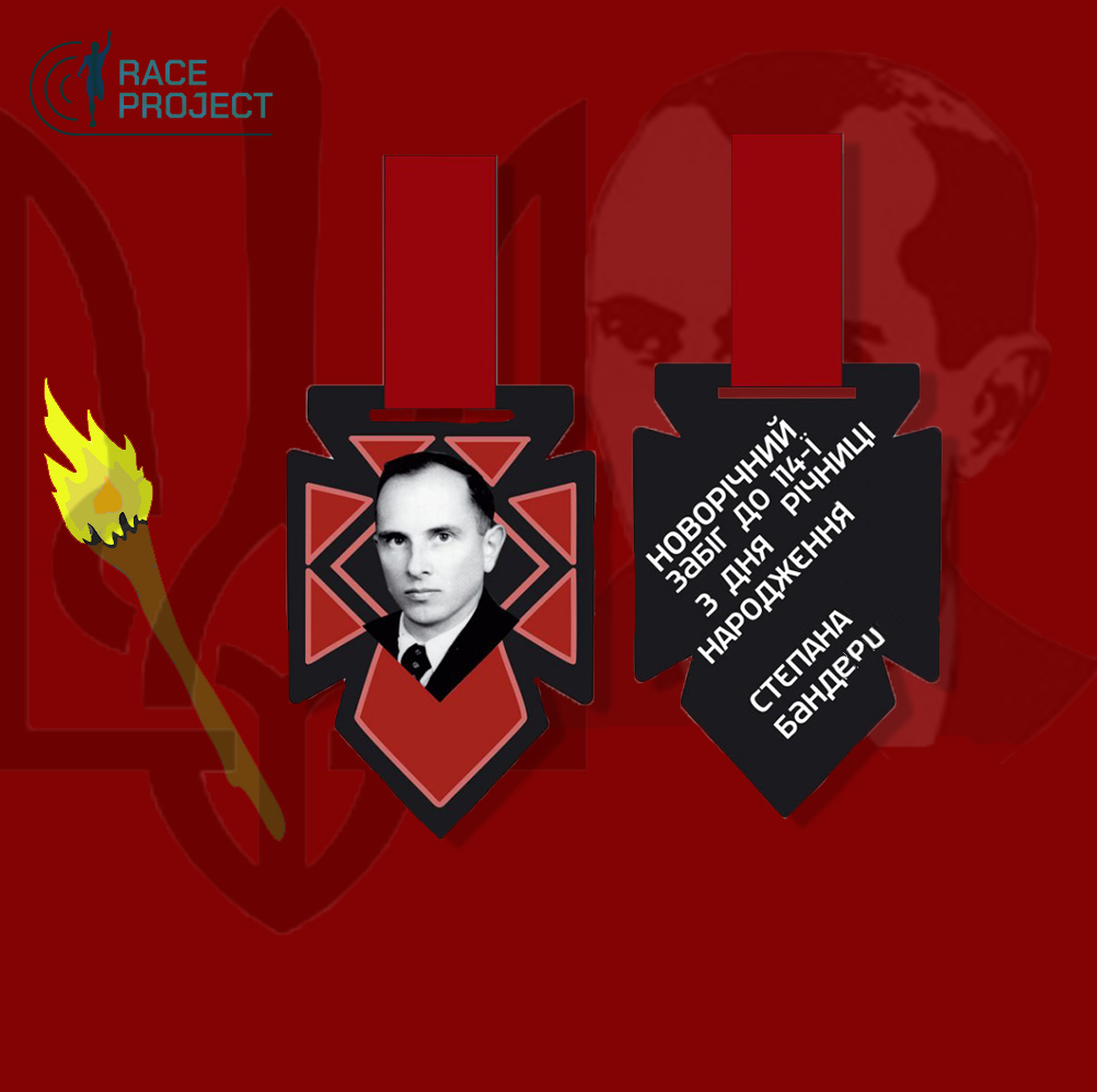 Новорічний забіг до дня народження Бандери