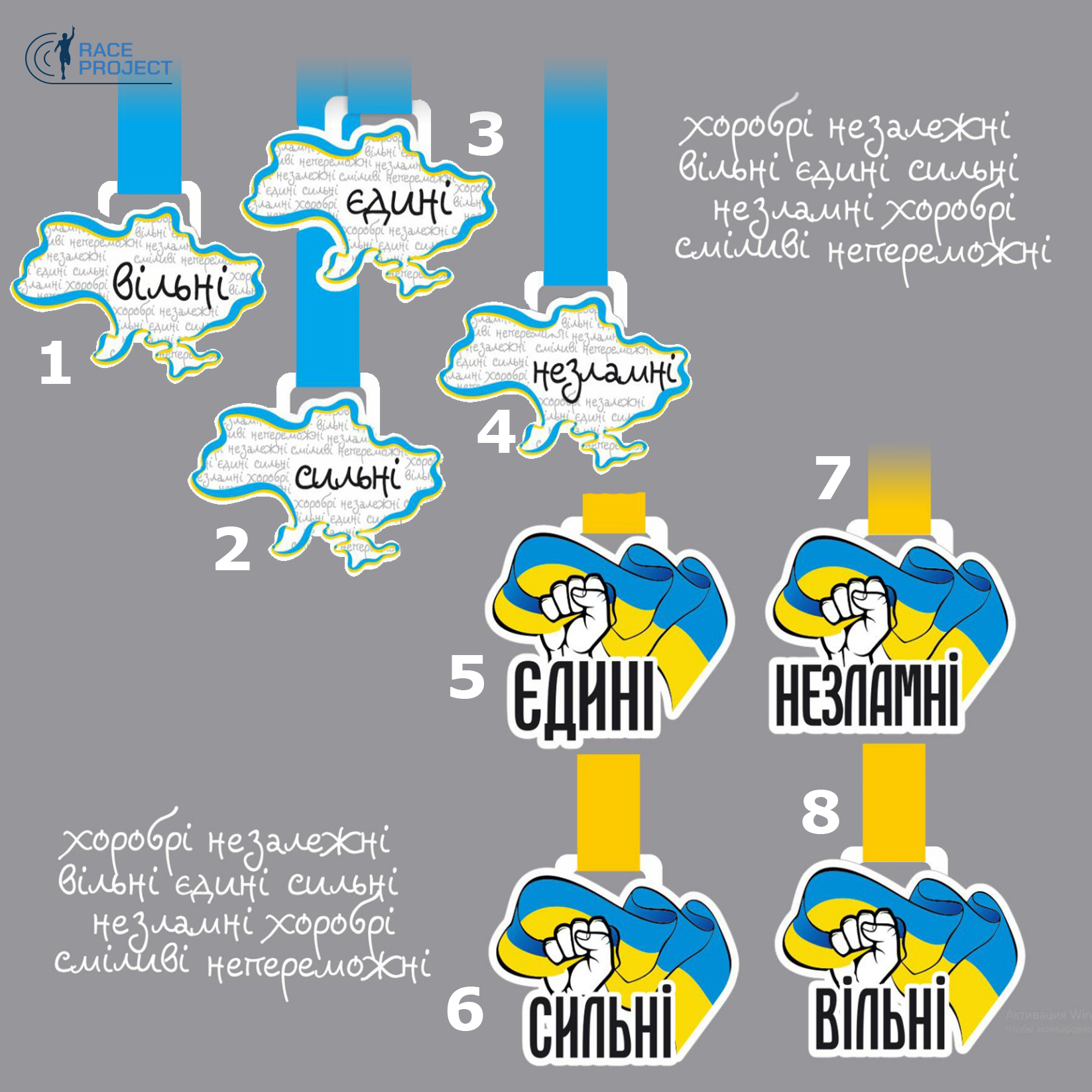 Вільні, єдині, незламні, сильні