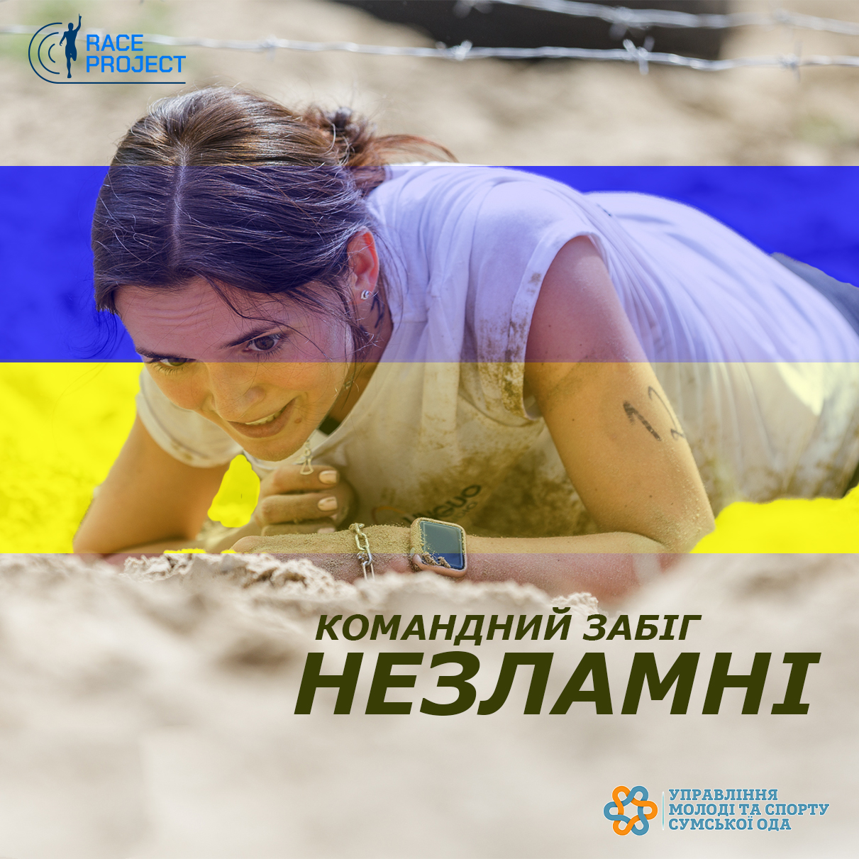 Командний забіг "Незламні"