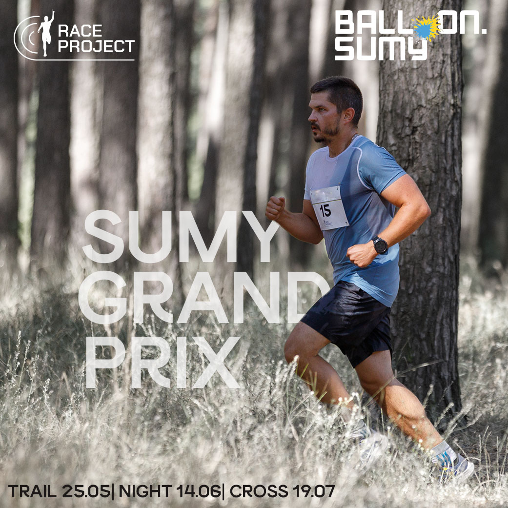 SUMY GRAND PRIX 2025