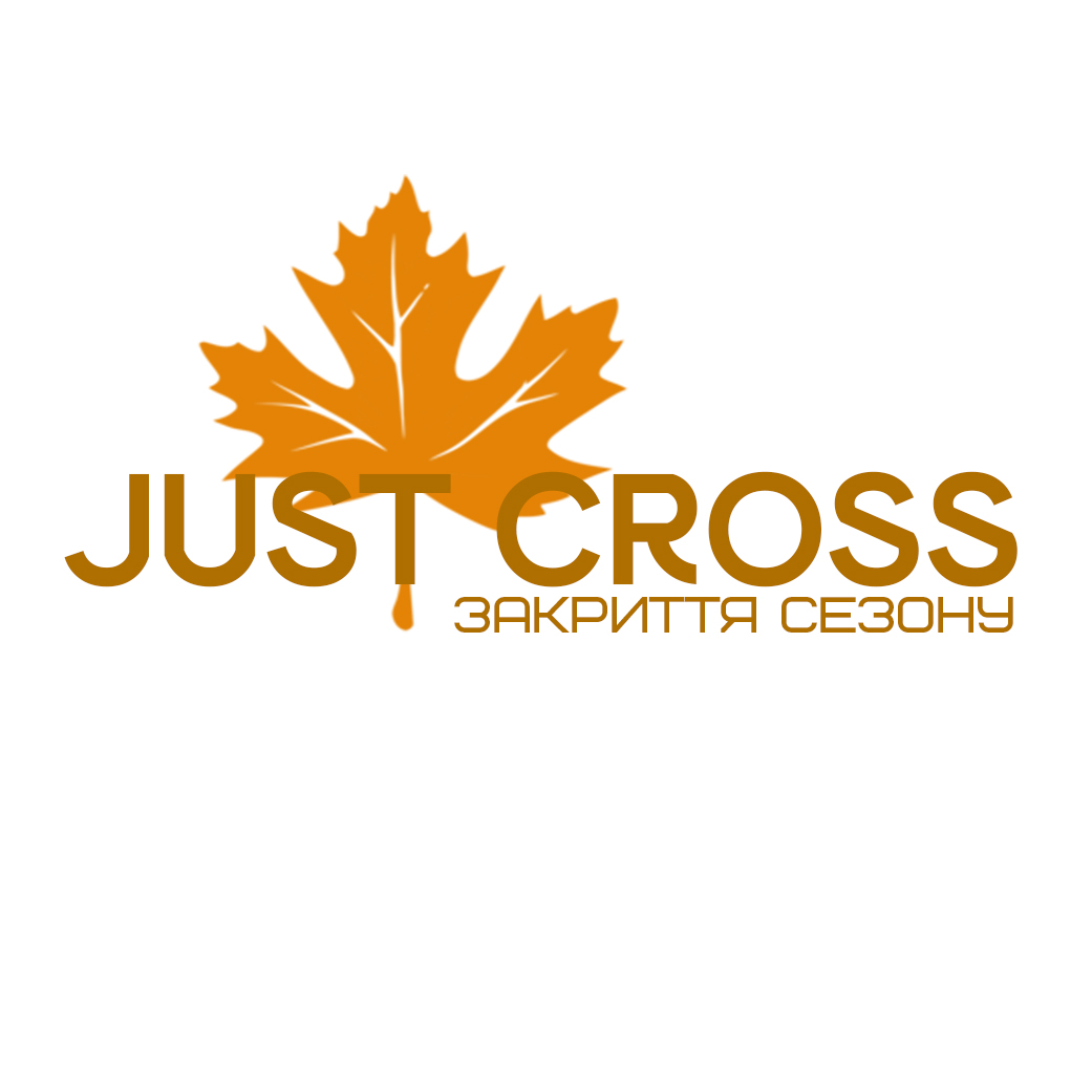 JUST CROSS | закриття сезону