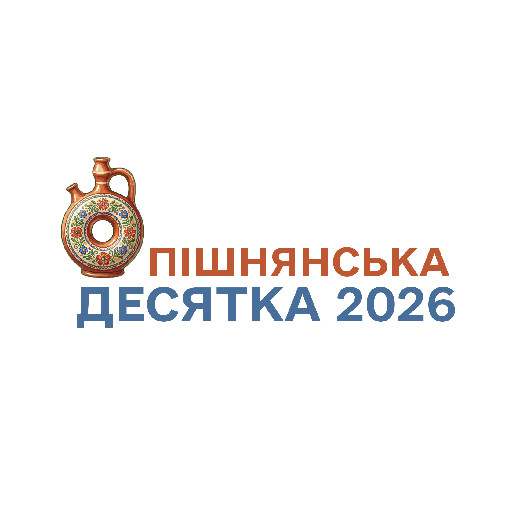Опішнянська десятка 2026