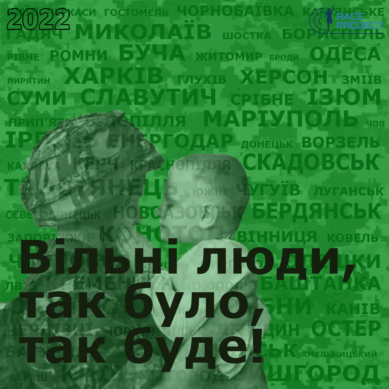Вільні люди, так було, так буде!|Конотоп