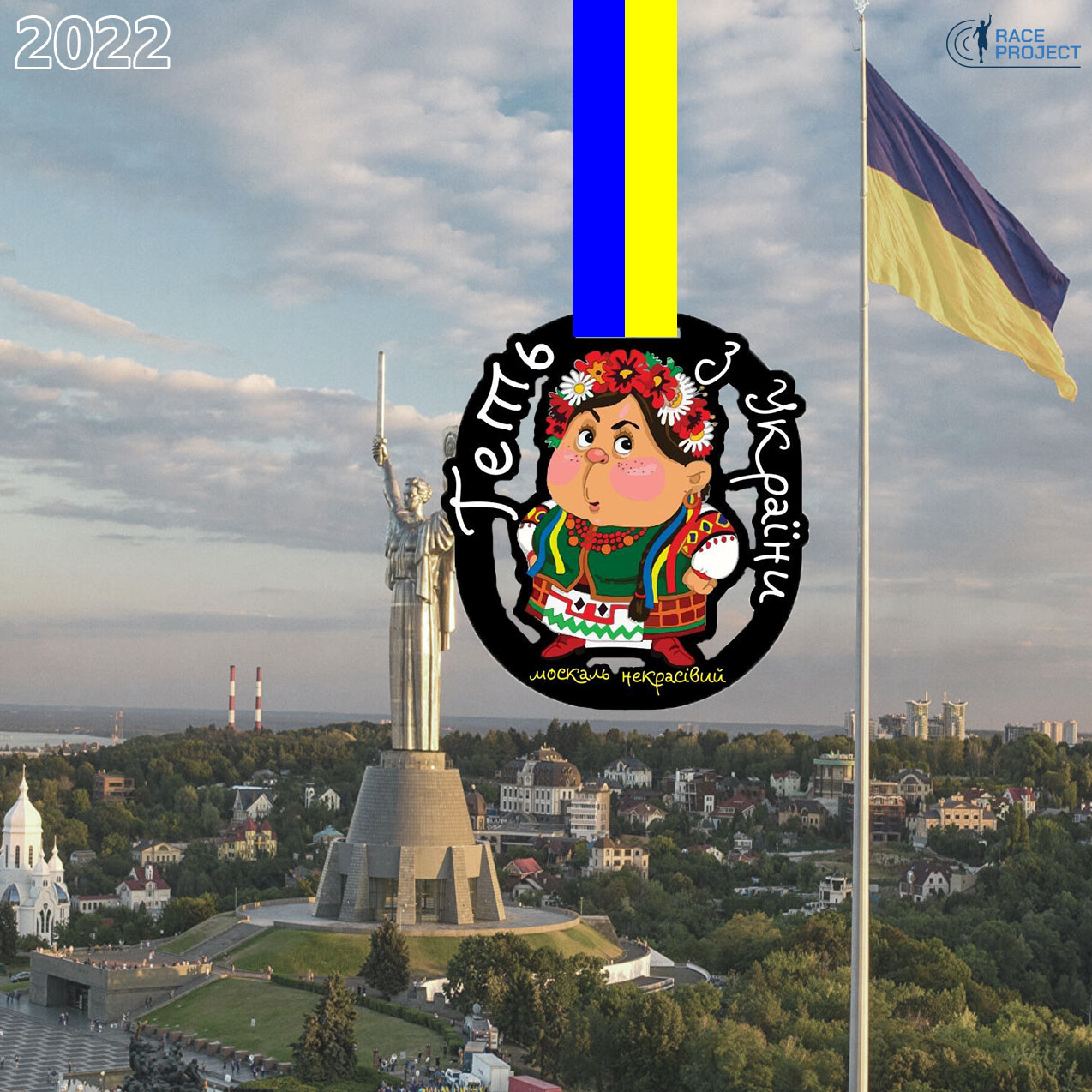 Геть з України, москаль некрасівий