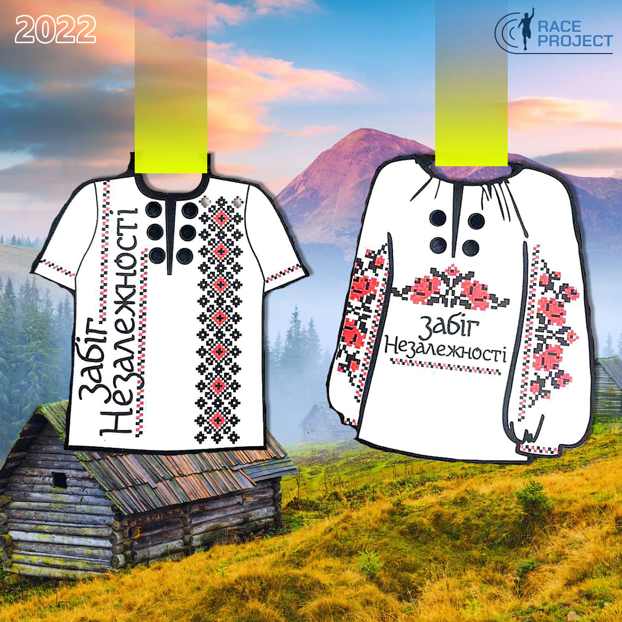 Забіг Незалежності