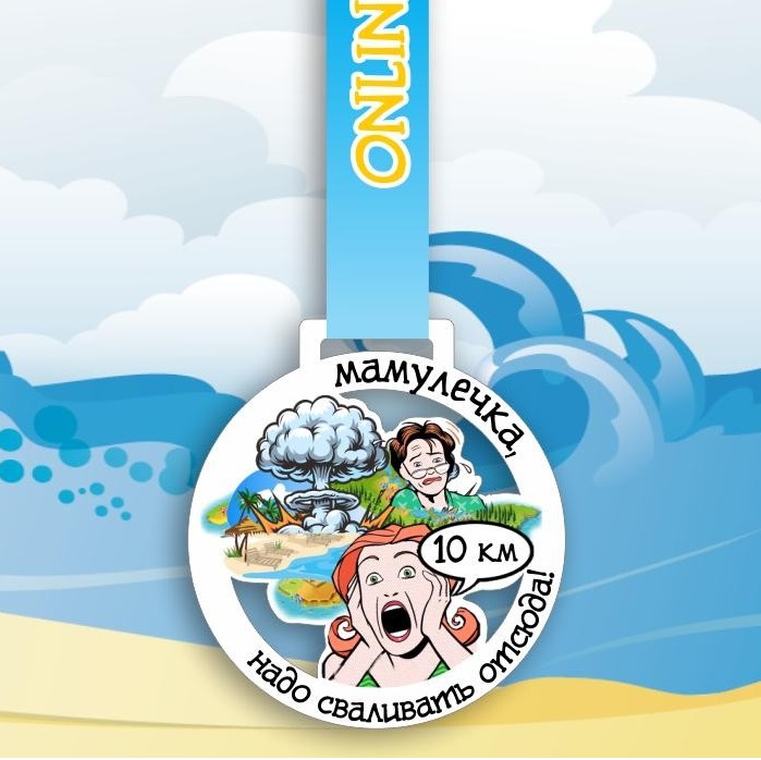 Мамулєчка, нада свалівать