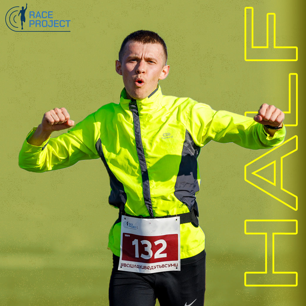 Суми півмарафон