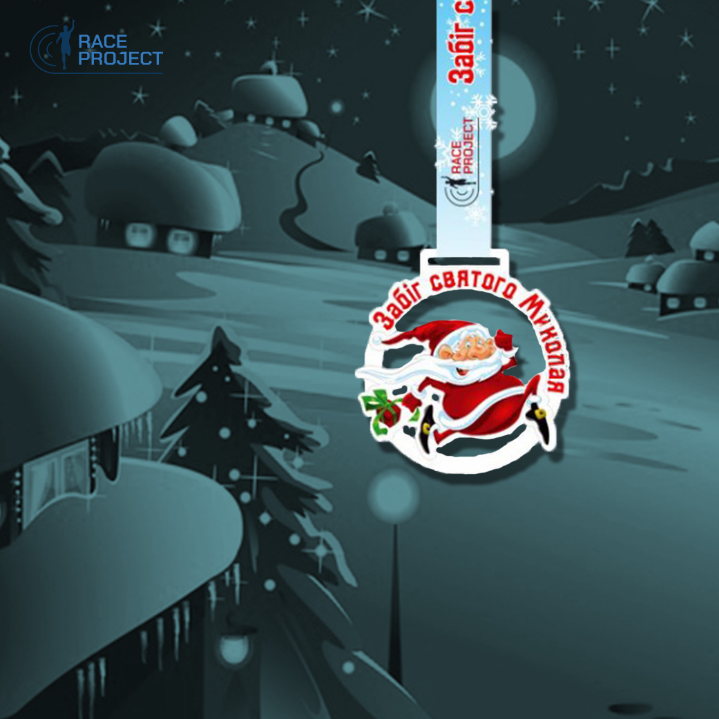 Забіг Святого Миколая|онлайн